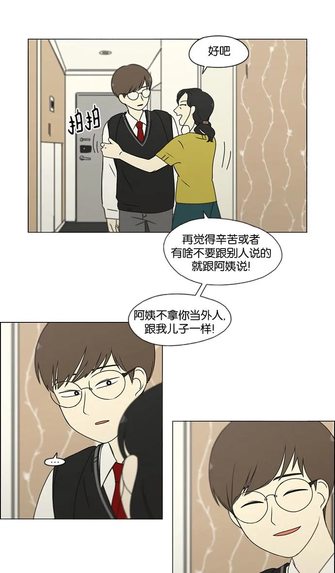 [第183话] 时间是良药 第29页