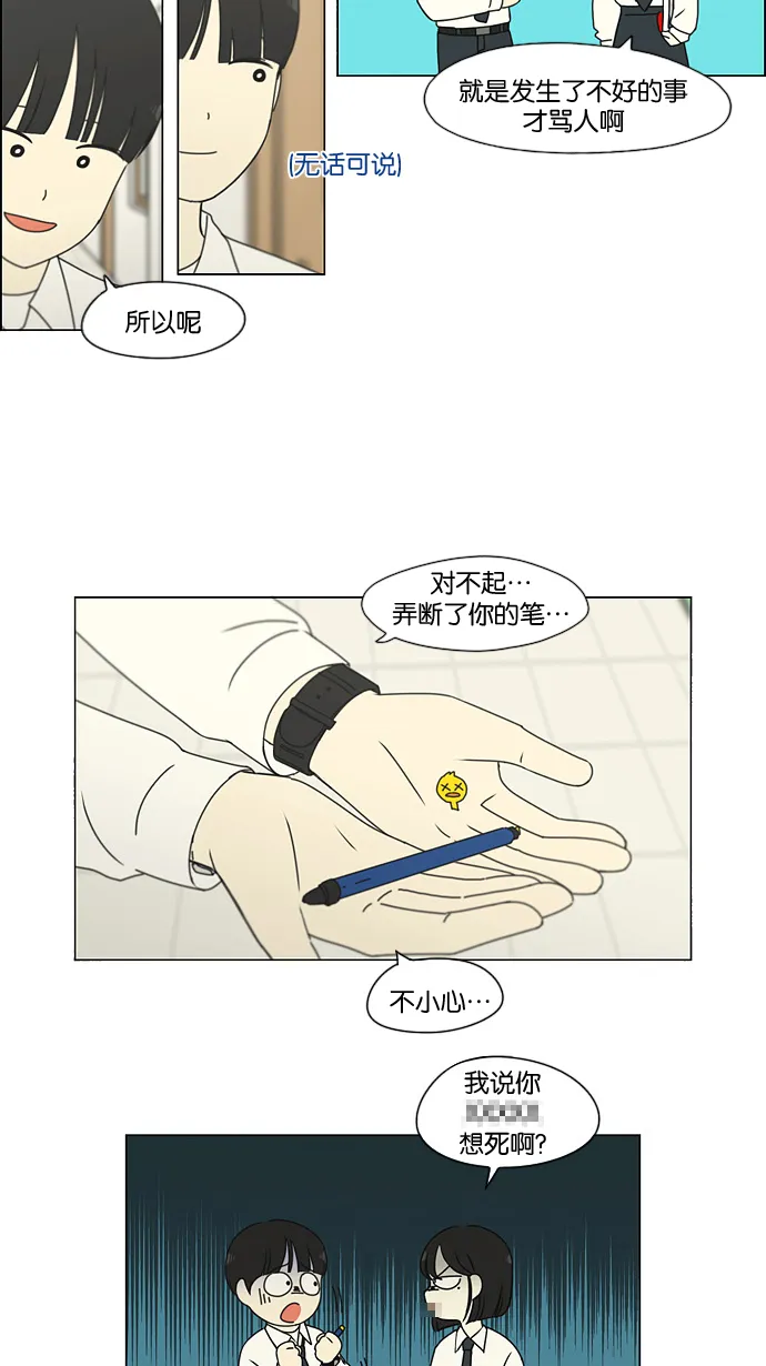 [第184话] 意图是好的，可是 第6页