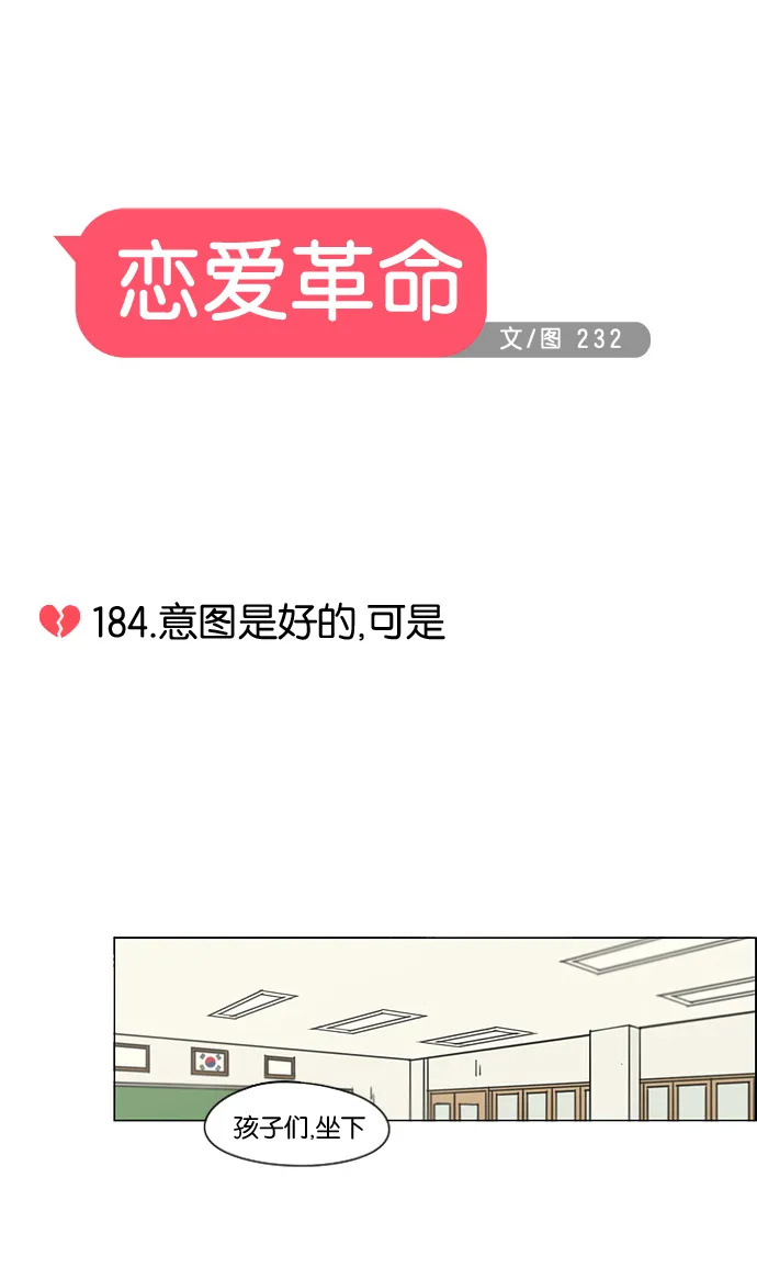 [第184话] 意图是好的，可是 第12页