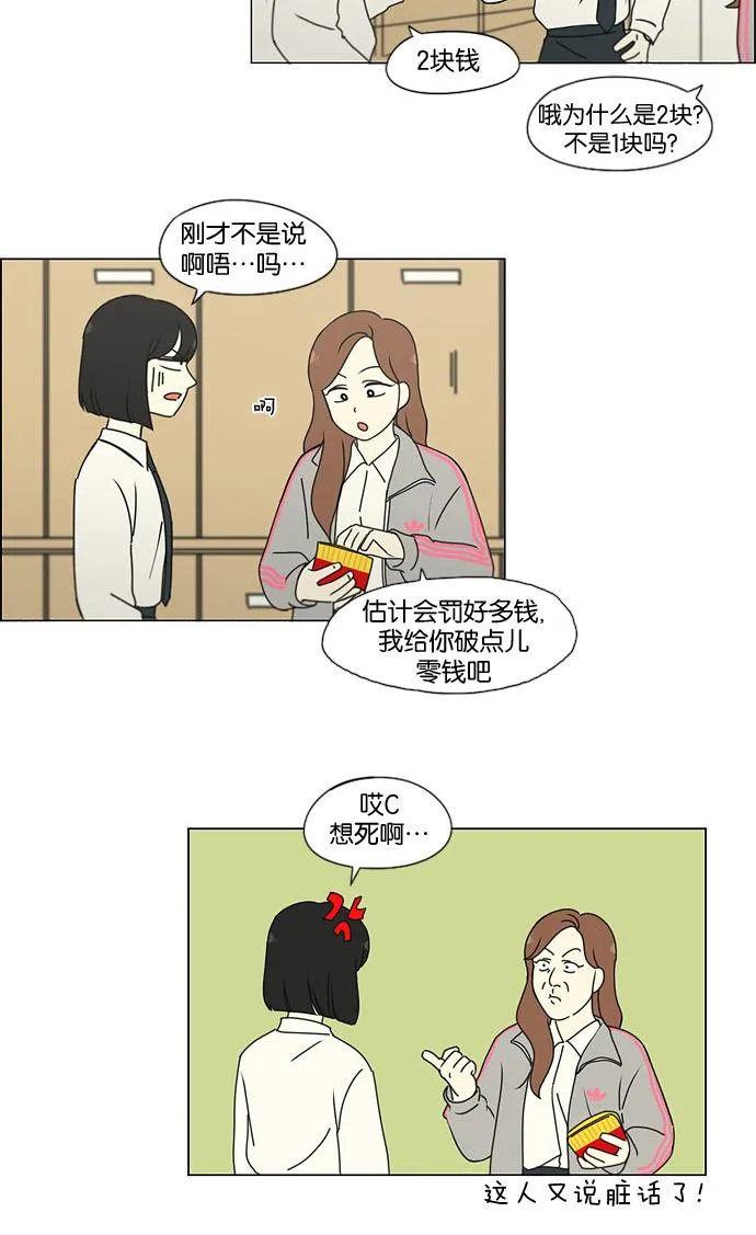 [第184话] 意图是好的，可是 第22页