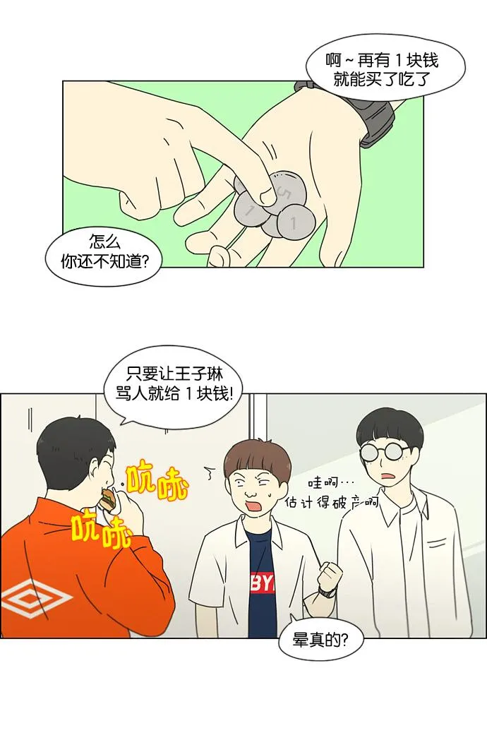 [第184话] 意图是好的，可是 第24页