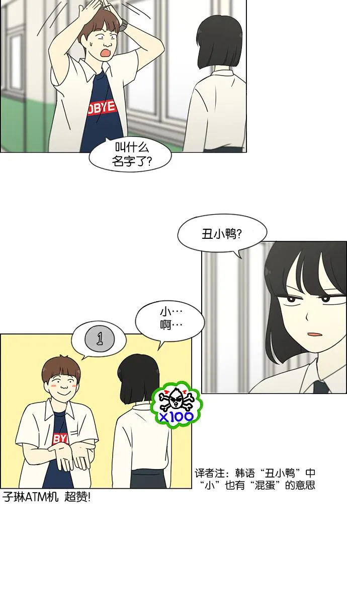 [第184话] 意图是好的，可是 第26页