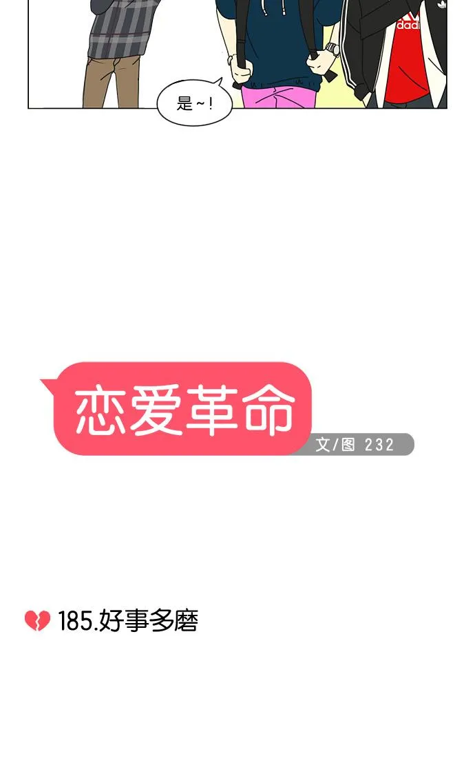 [第185话] 好事多磨 第6页