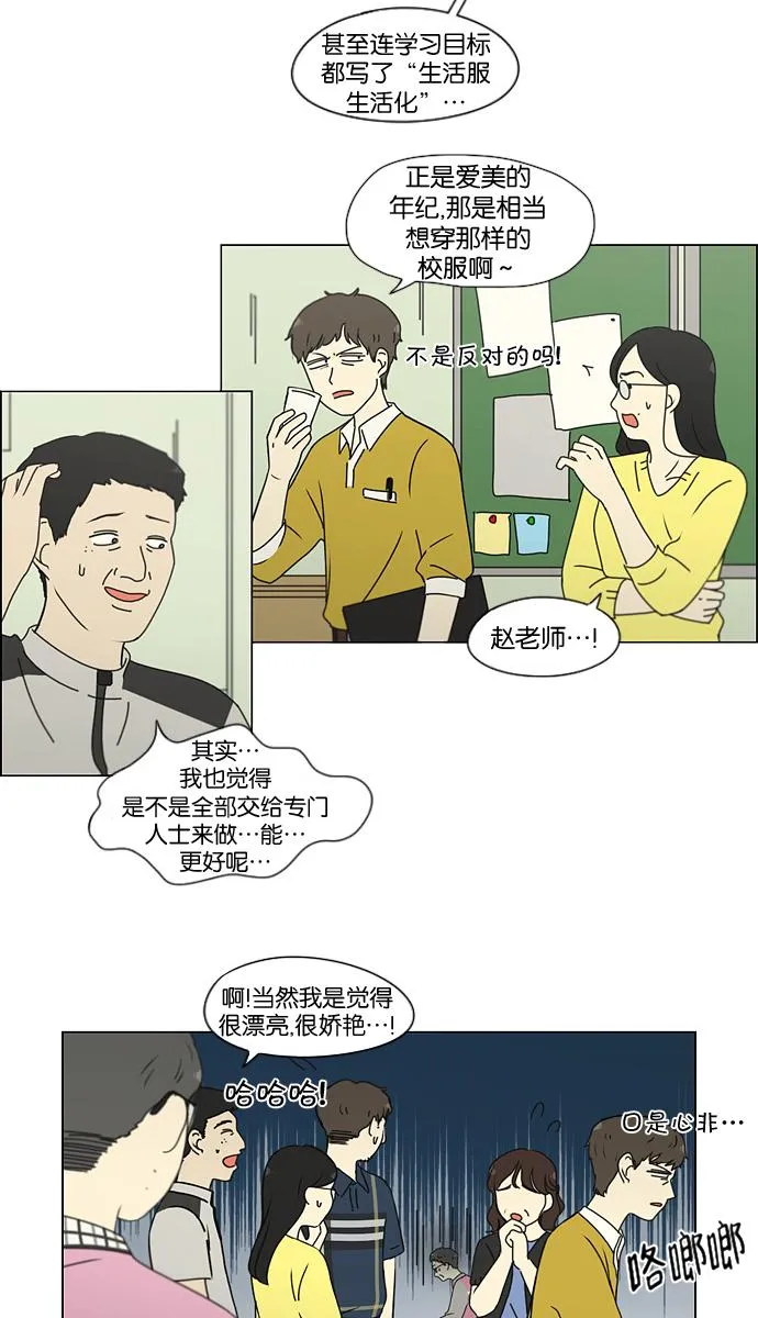[第185话] 好事多磨 第18页