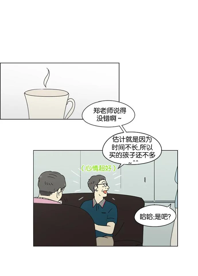 [第185话] 好事多磨 第31页