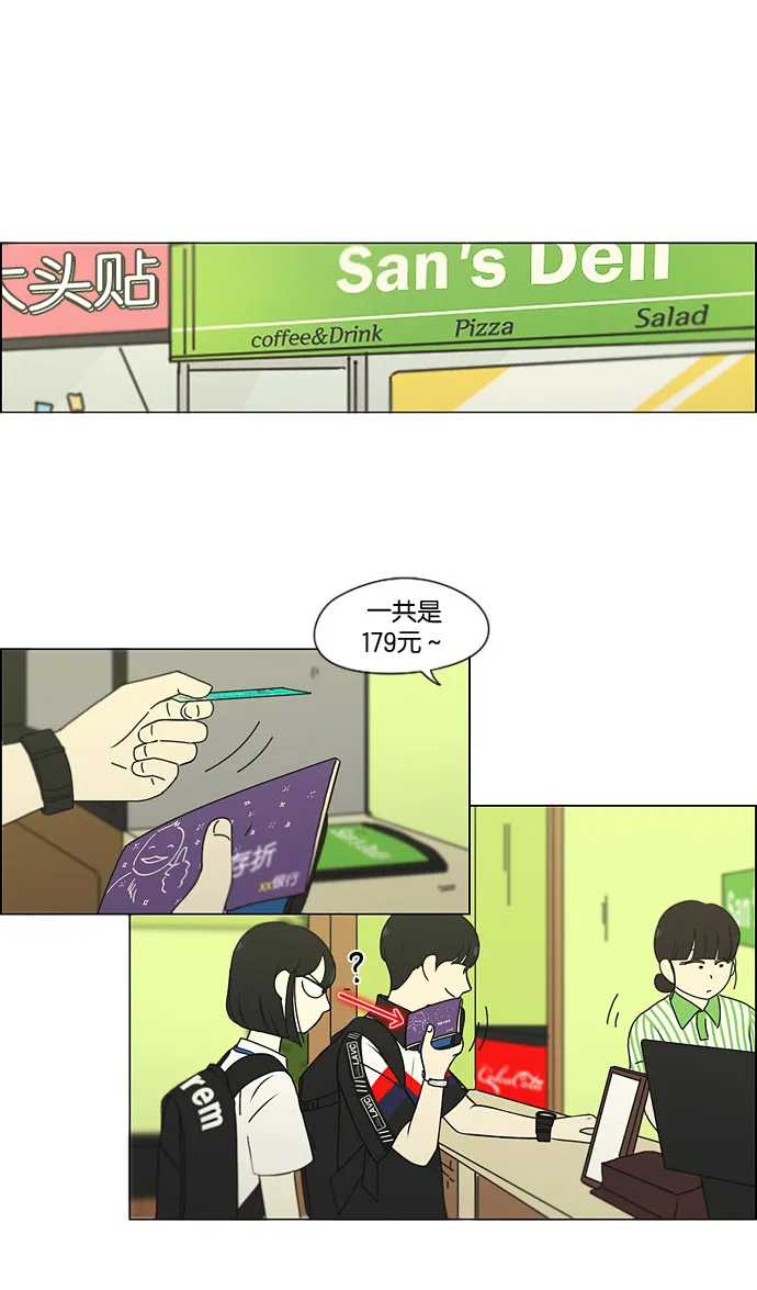 [第186话] 情话说多了也变成废话 第2页