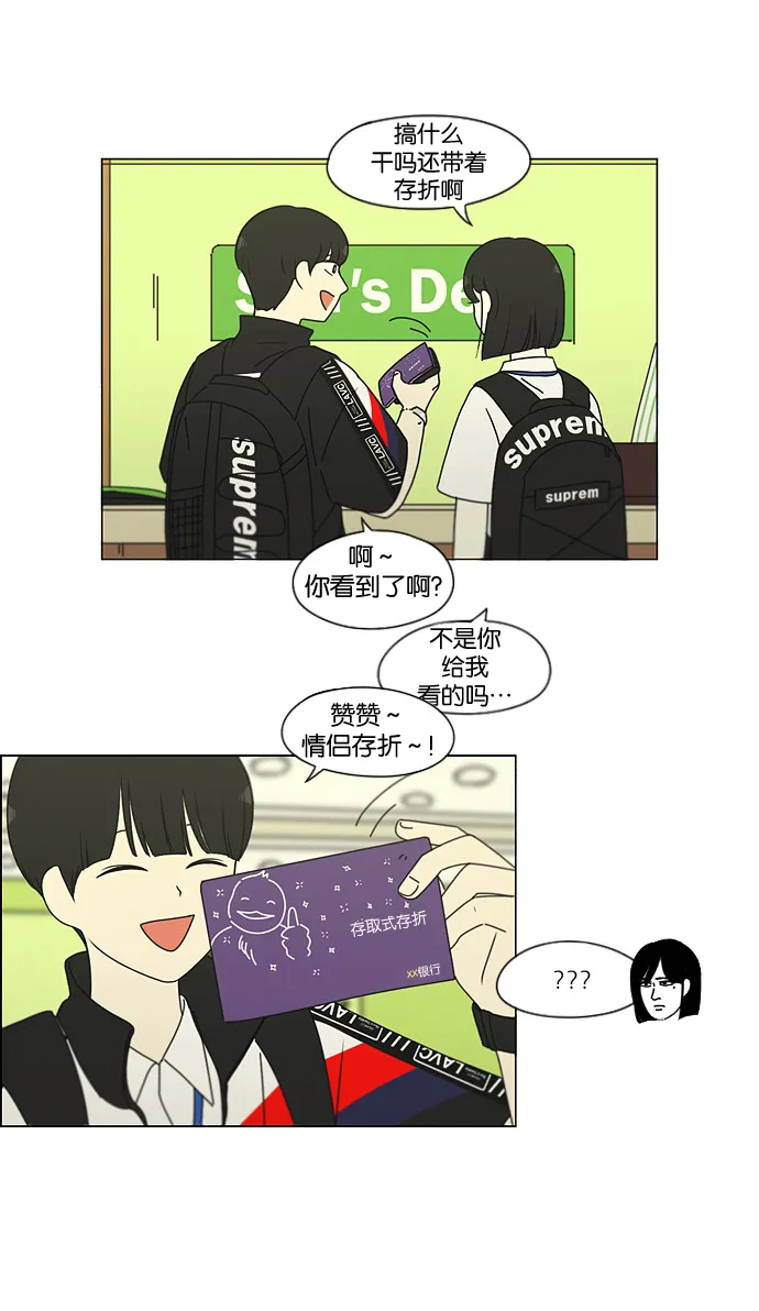 [第186话] 情话说多了也变成废话 第3页