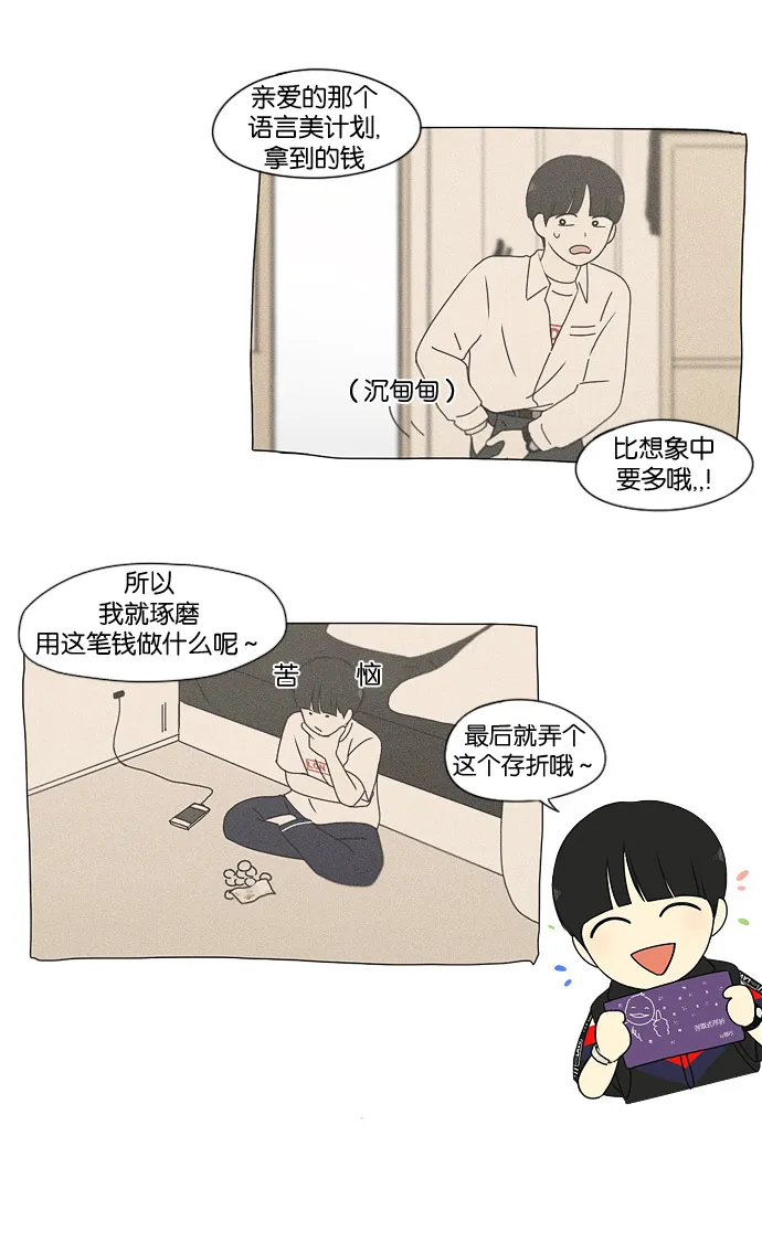 [第186话] 情话说多了也变成废话 第4页