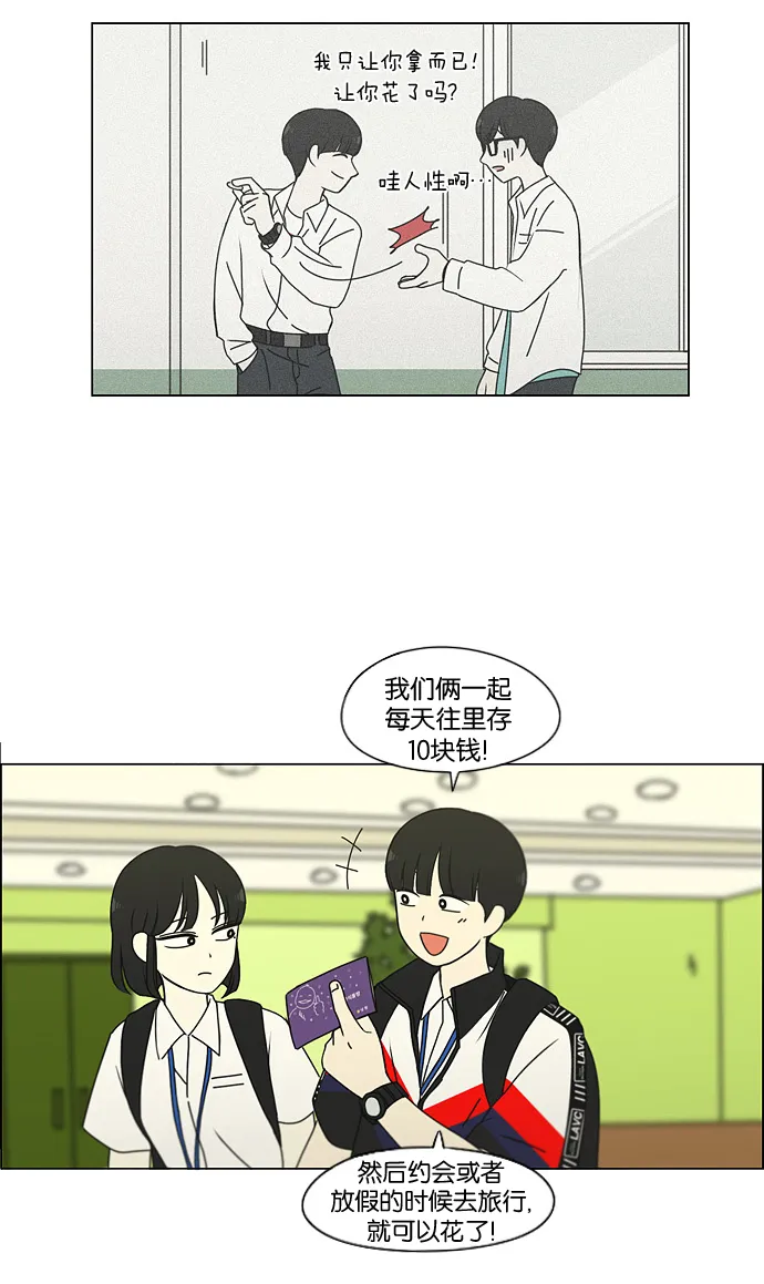 [第186话] 情话说多了也变成废话 第6页