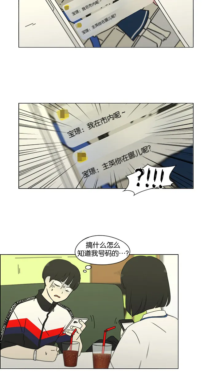 [第186话] 情话说多了也变成废话 第10页