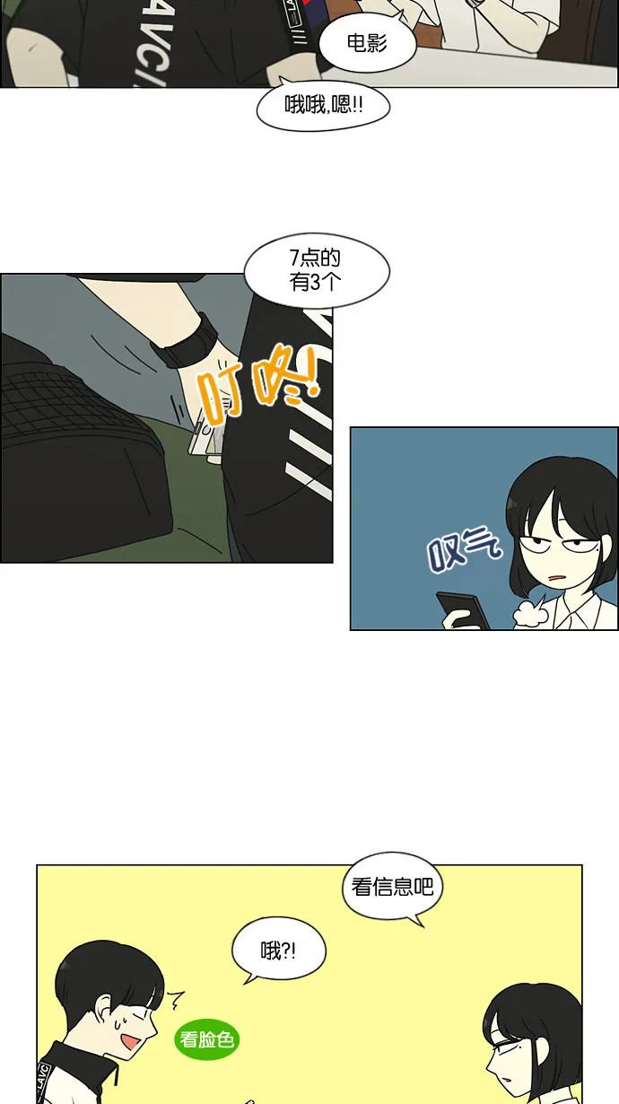 [第186话] 情话说多了也变成废话 第14页
