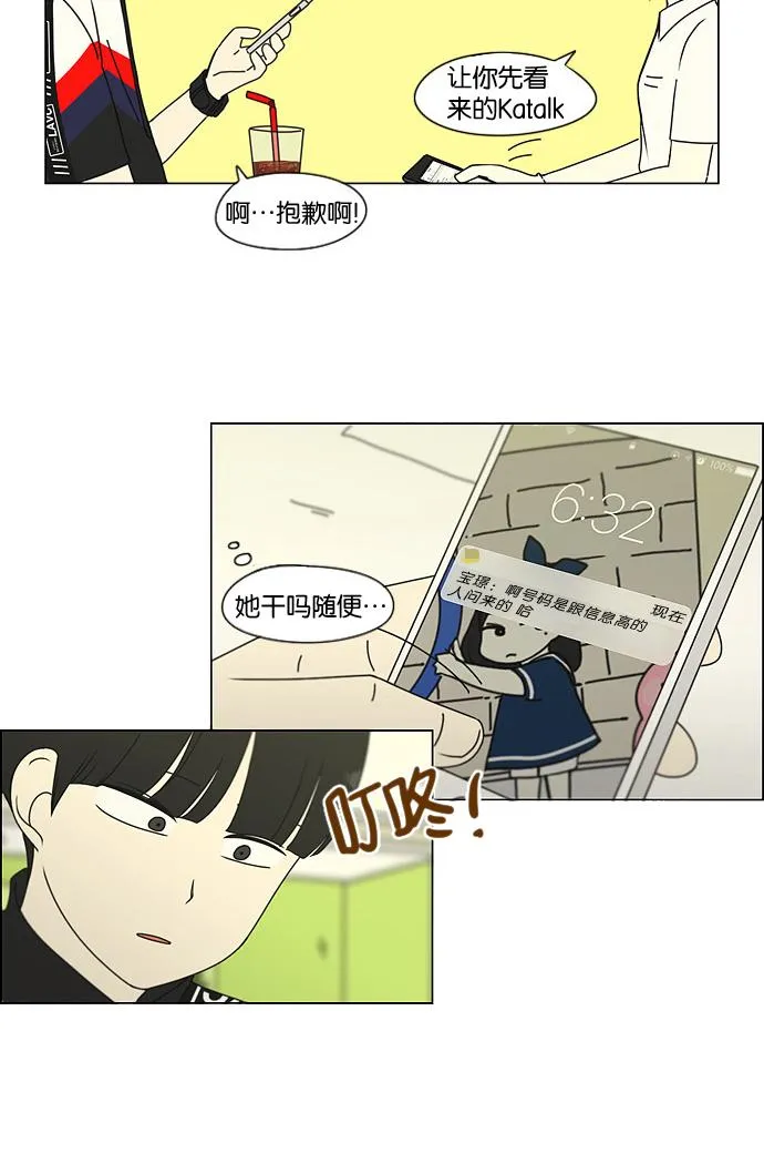 [第186话] 情话说多了也变成废话 第15页