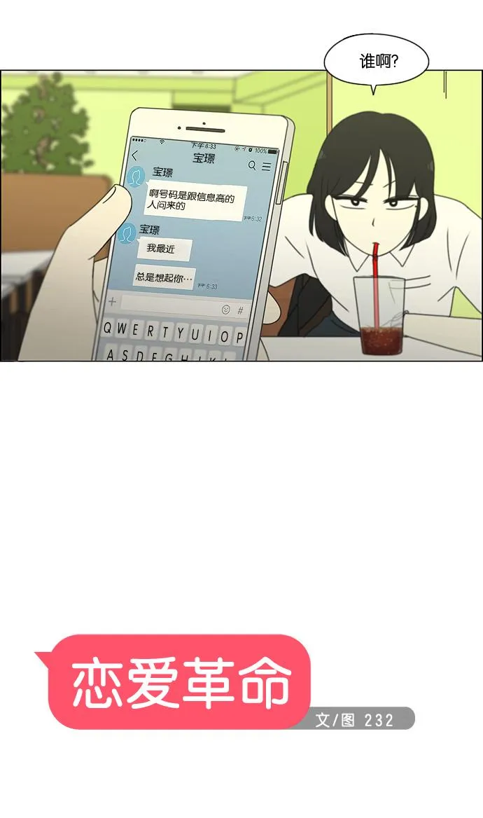 [第186话] 情话说多了也变成废话 第16页