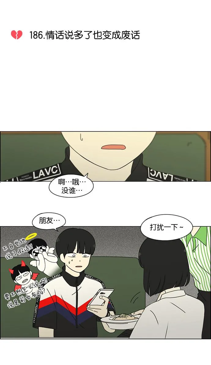 [第186话] 情话说多了也变成废话 第17页