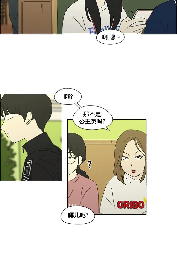 [第186话] 情话说多了也变成废话 第21页