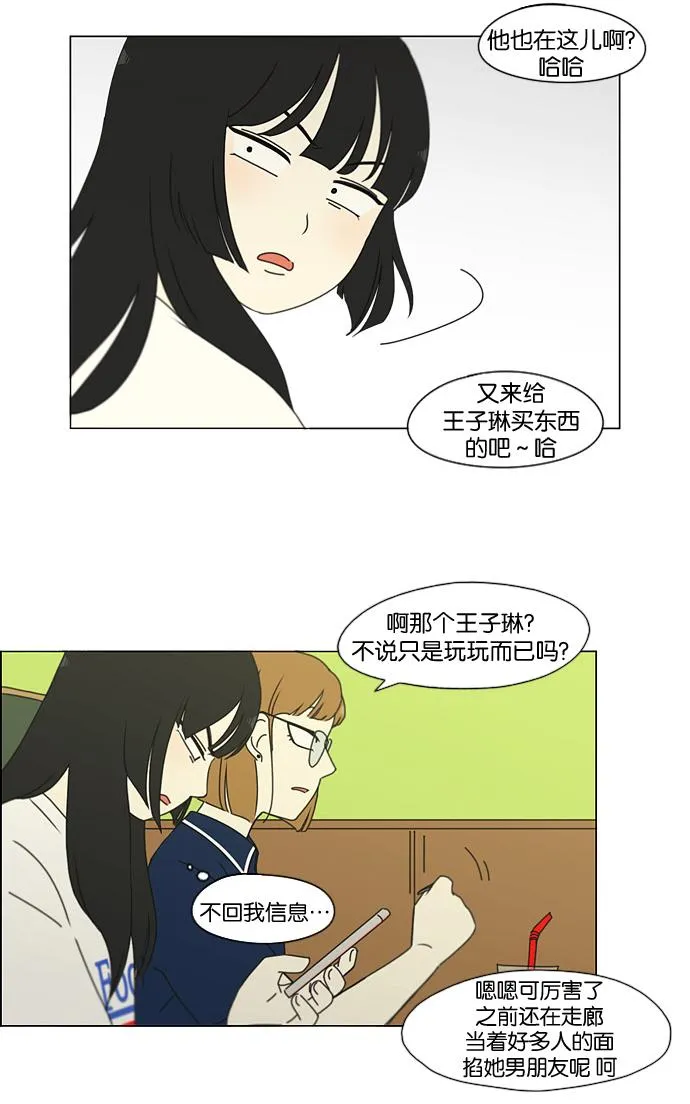 [第186话] 情话说多了也变成废话 第22页