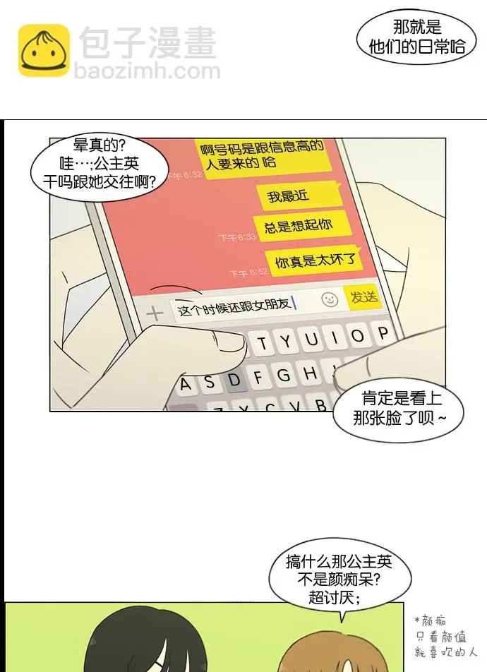 [第186话] 情话说多了也变成废话 第23页