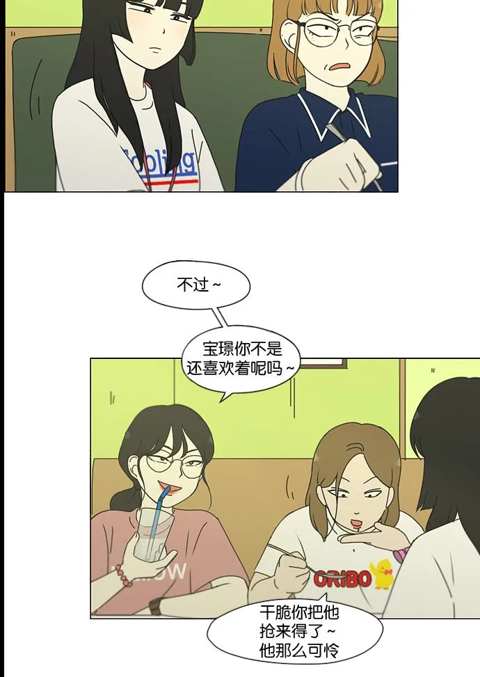 [第186话] 情话说多了也变成废话 第24页