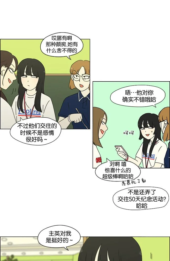 [第186话] 情话说多了也变成废话 第25页