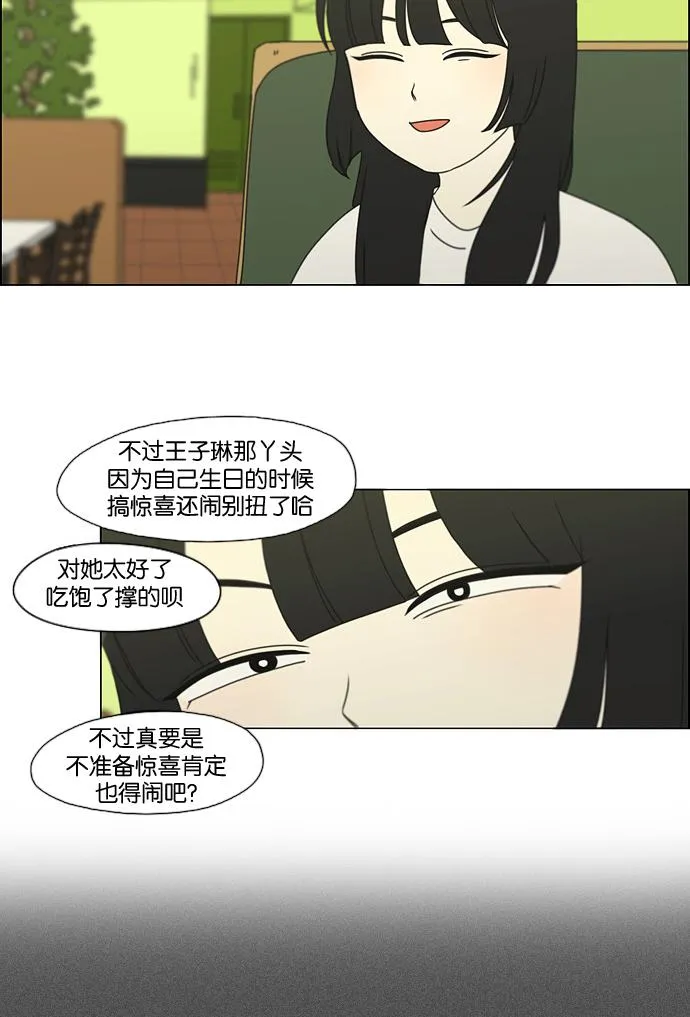 [第186话] 情话说多了也变成废话 第26页