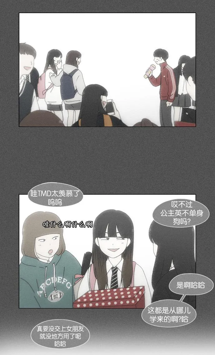 [第186话] 情话说多了也变成废话 第27页