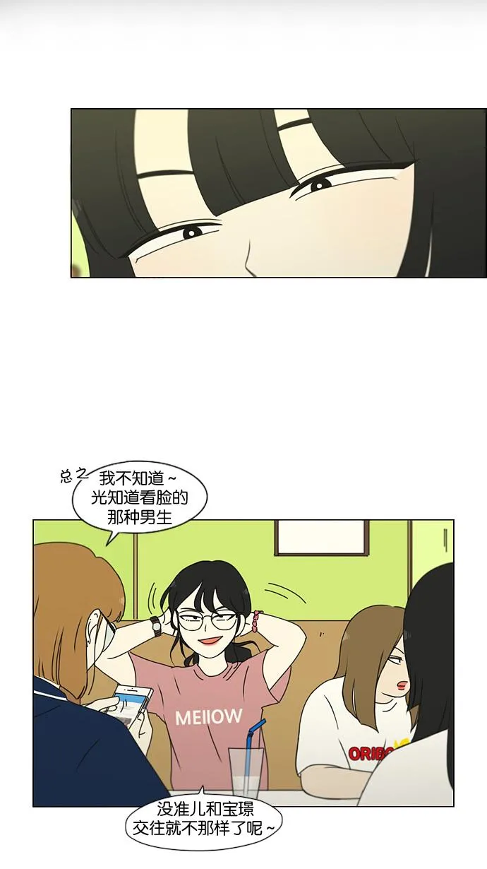[第186话] 情话说多了也变成废话 第28页