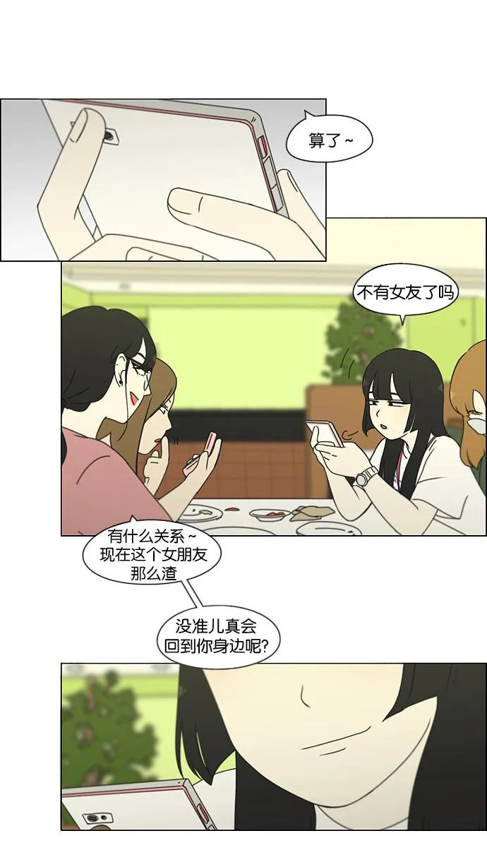 [第186话] 情话说多了也变成废话 第29页