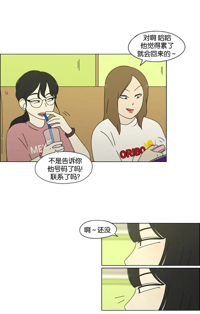 [第186话] 情话说多了也变成废话 第30页