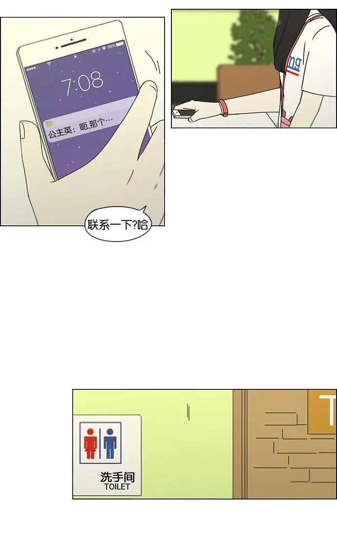 [第186话] 情话说多了也变成废话 第31页
