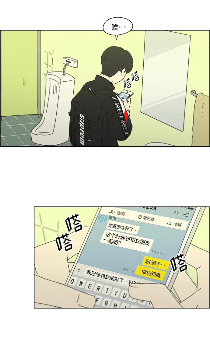 [第186话] 情话说多了也变成废话 第32页