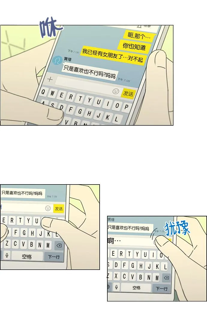 [第186话] 情话说多了也变成废话 第33页