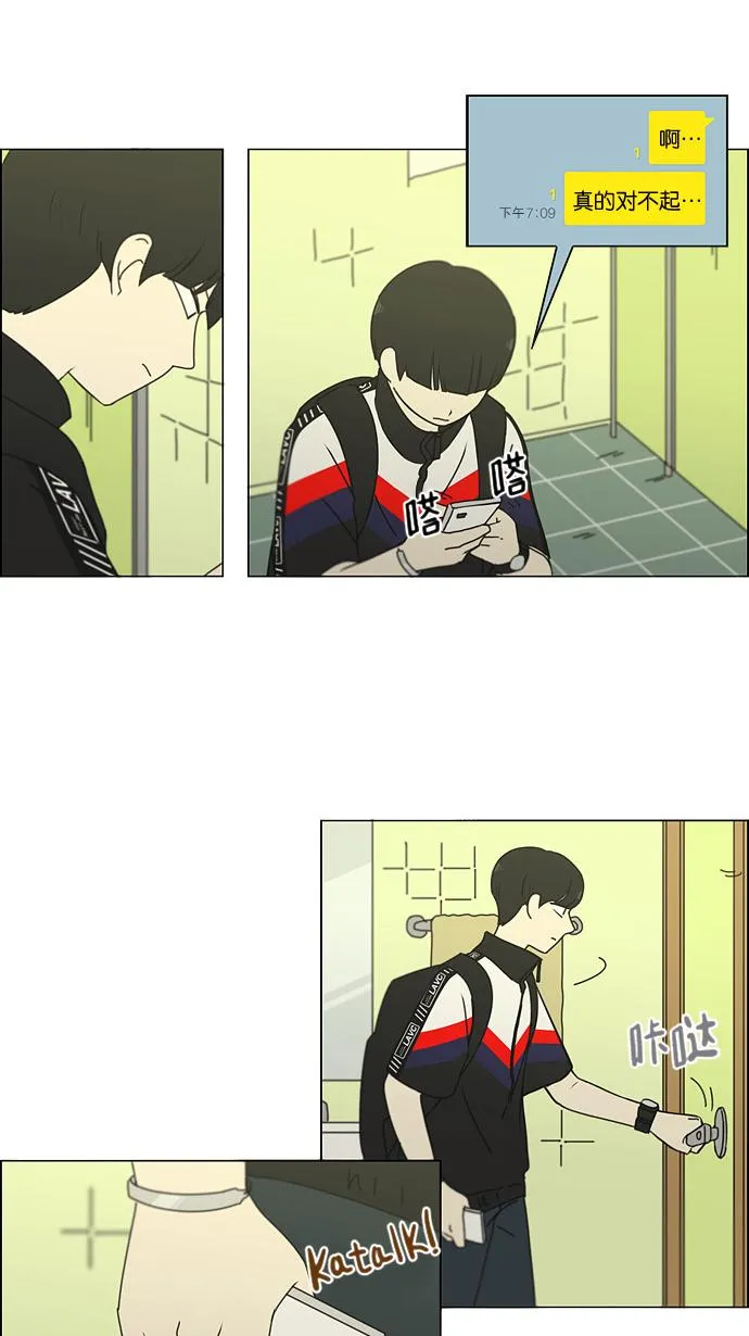 [第186话] 情话说多了也变成废话 第34页