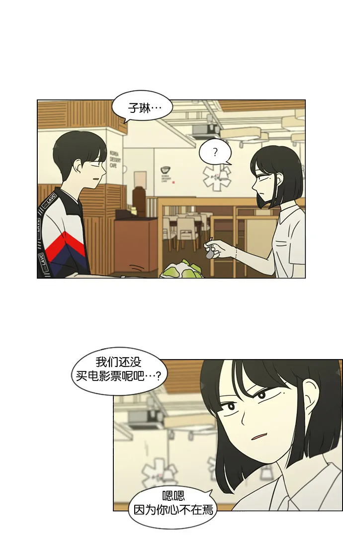 [第186话] 情话说多了也变成废话 第38页