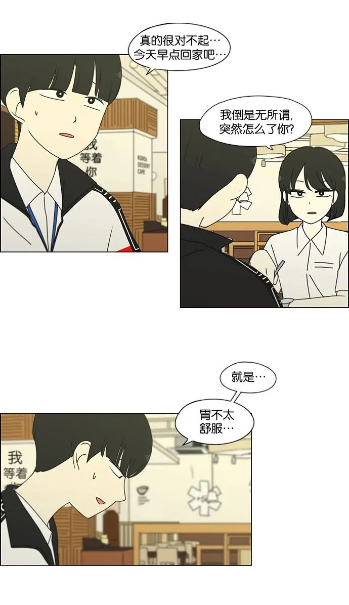 [第186话] 情话说多了也变成废话 第39页