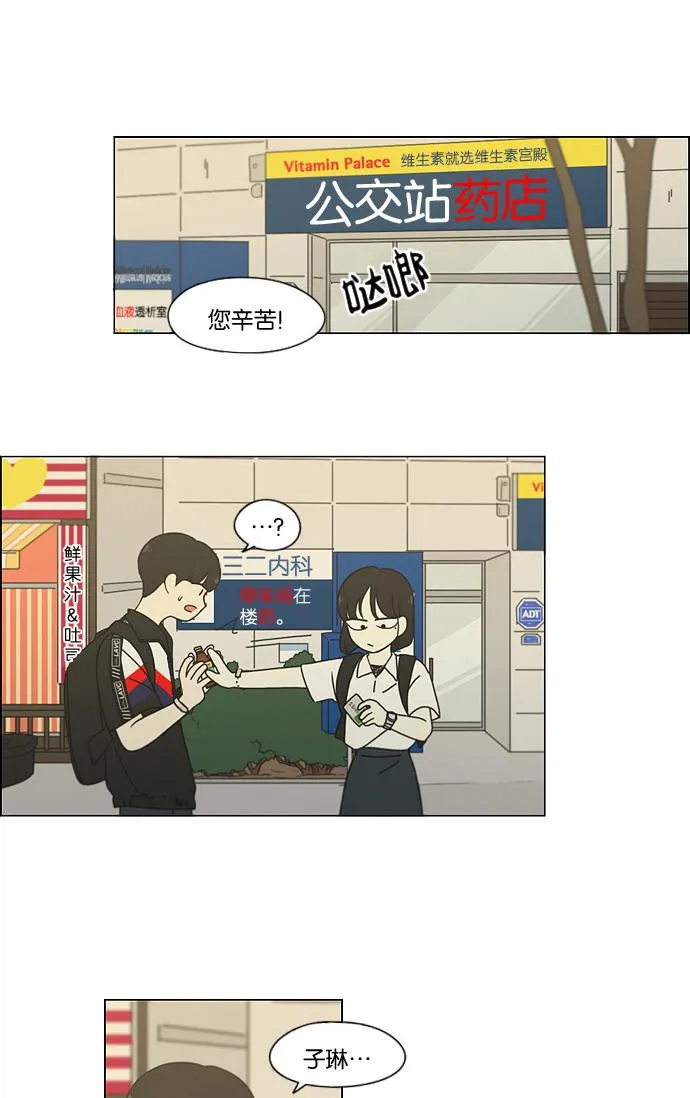 [第186话] 情话说多了也变成废话 第42页