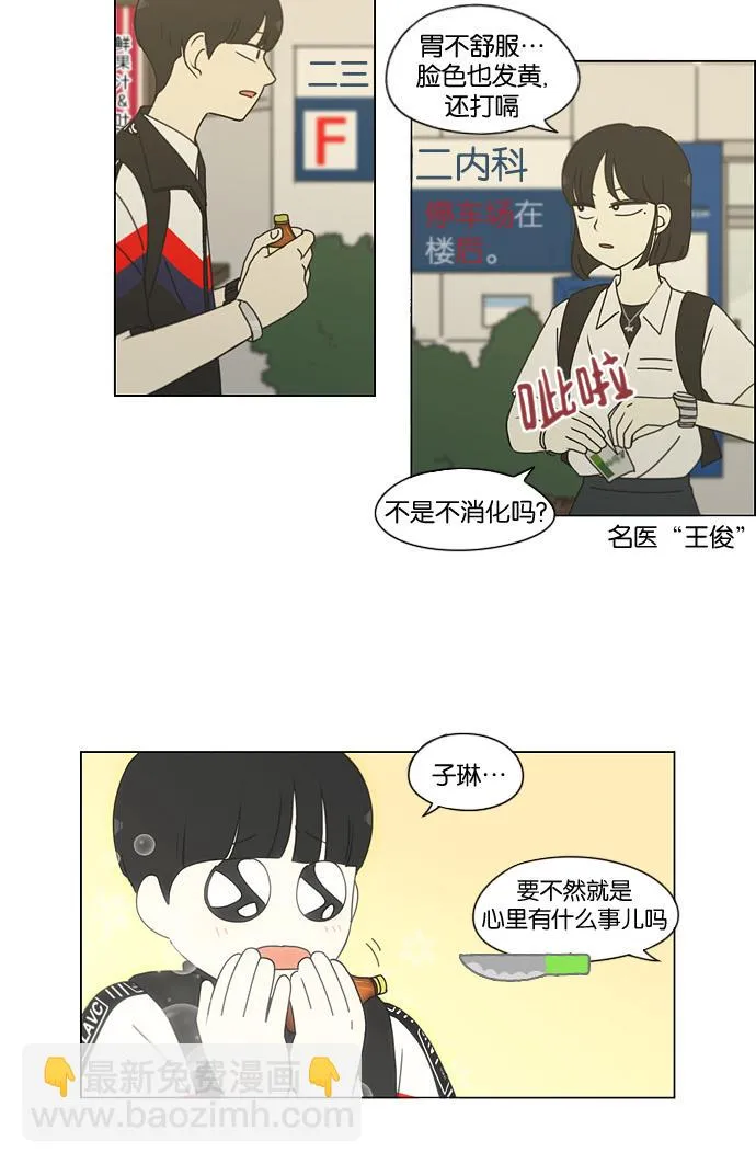 [第186话] 情话说多了也变成废话 第43页