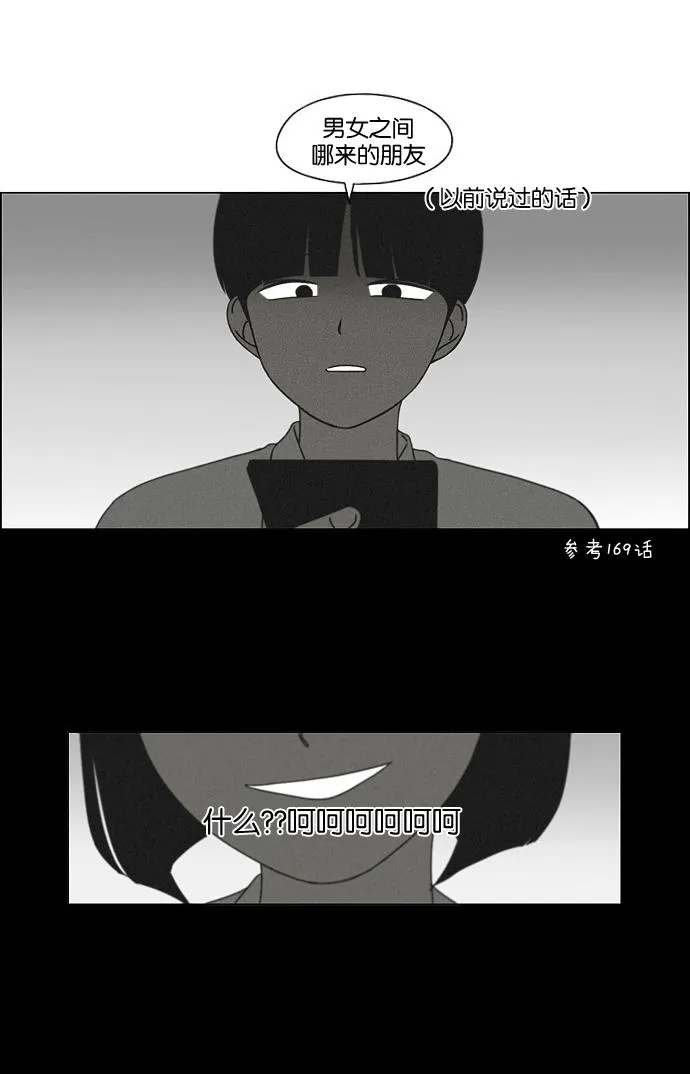 [第186话] 情话说多了也变成废话 第48页