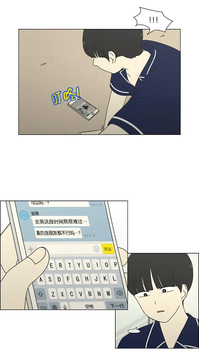 [第186话] 情话说多了也变成废话 第51页
