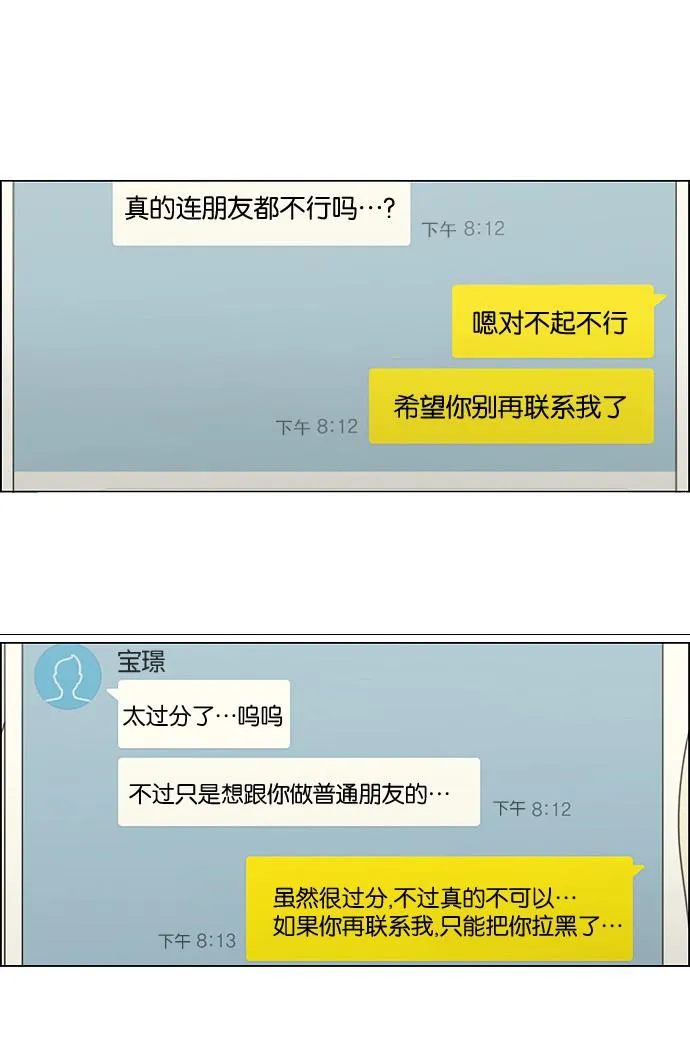 [第186话] 情话说多了也变成废话 第52页
