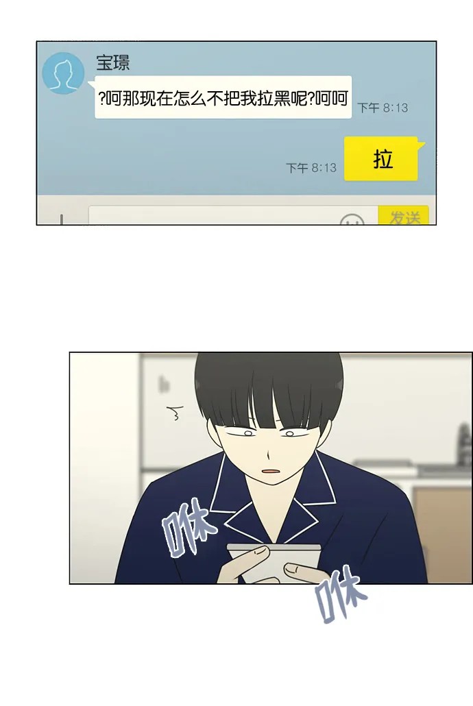 [第186话] 情话说多了也变成废话 第53页