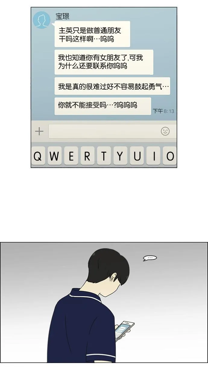 [第186话] 情话说多了也变成废话 第54页