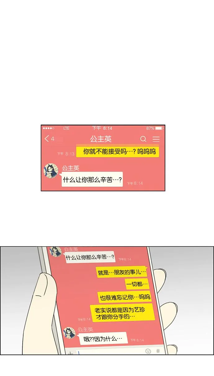 [第186话] 情话说多了也变成废话 第55页
