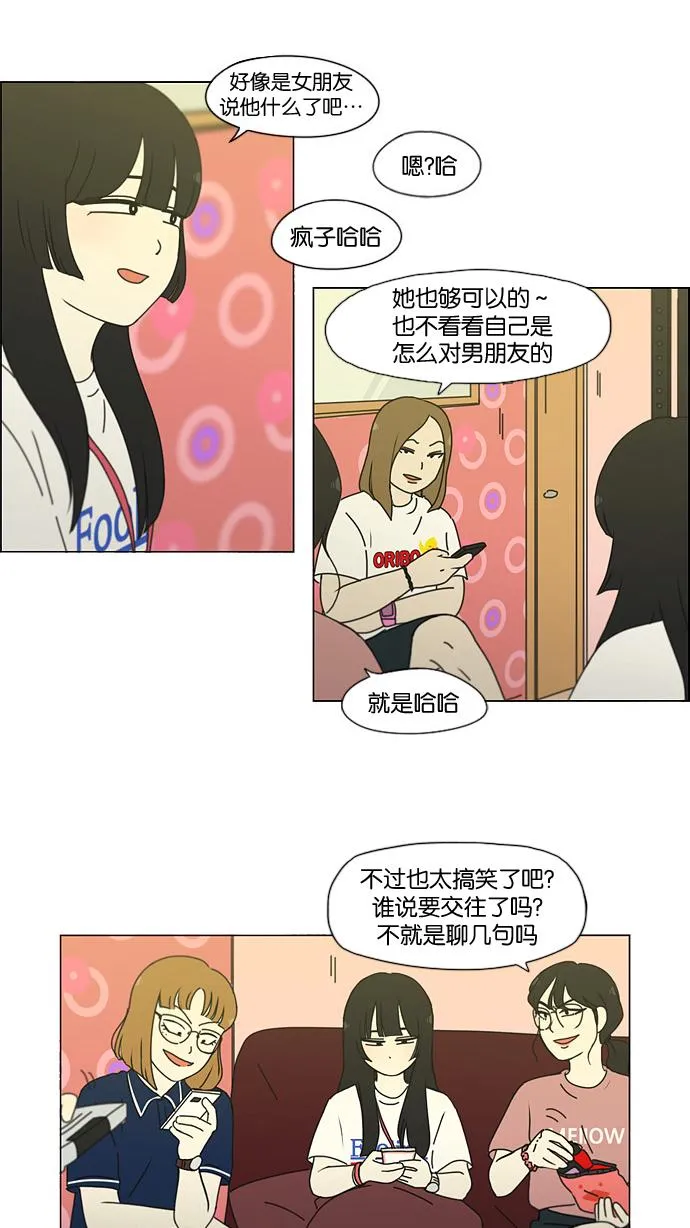 [第186话] 情话说多了也变成废话 第57页