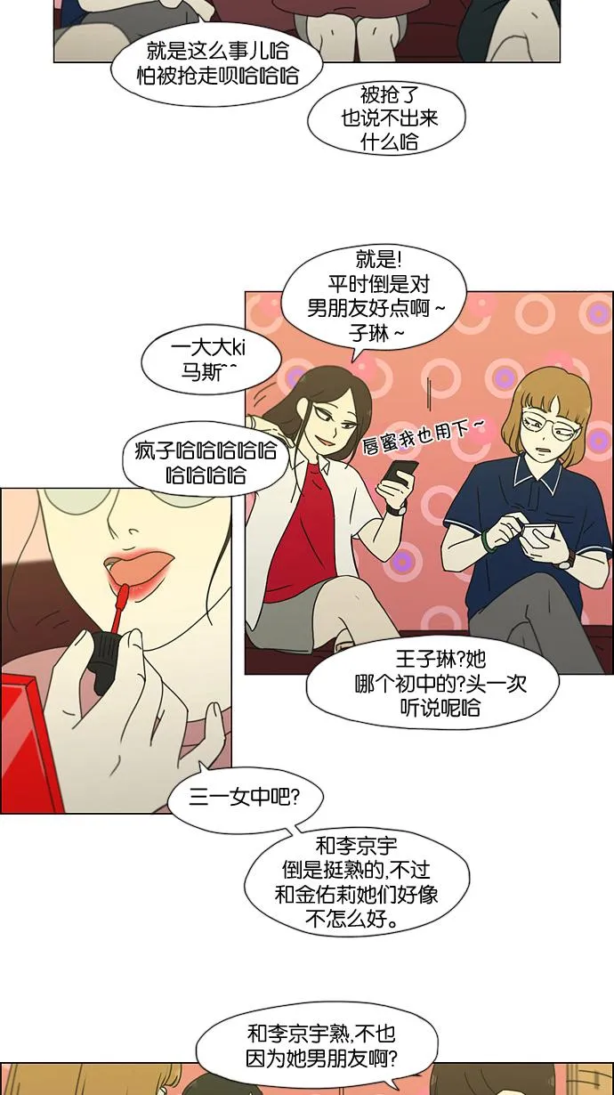 [第186话] 情话说多了也变成废话 第58页