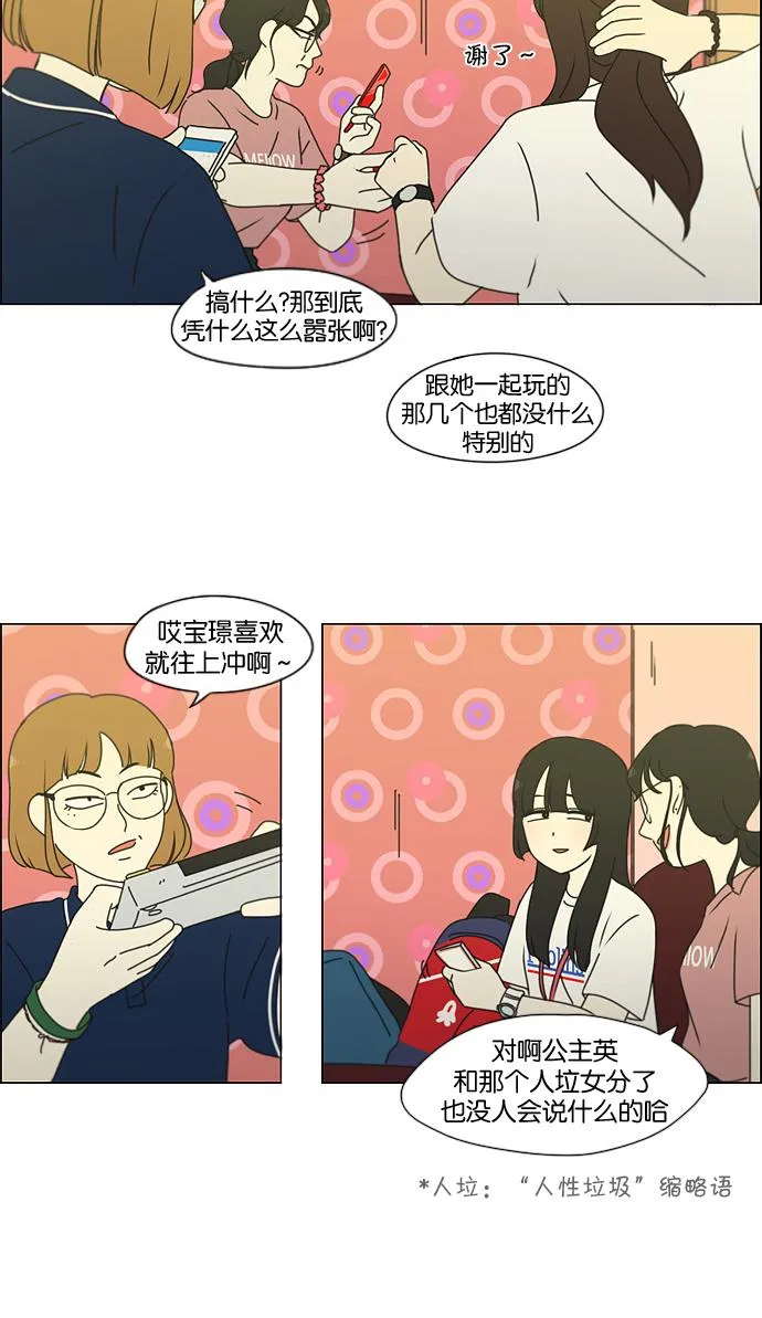 [第186话] 情话说多了也变成废话 第59页
