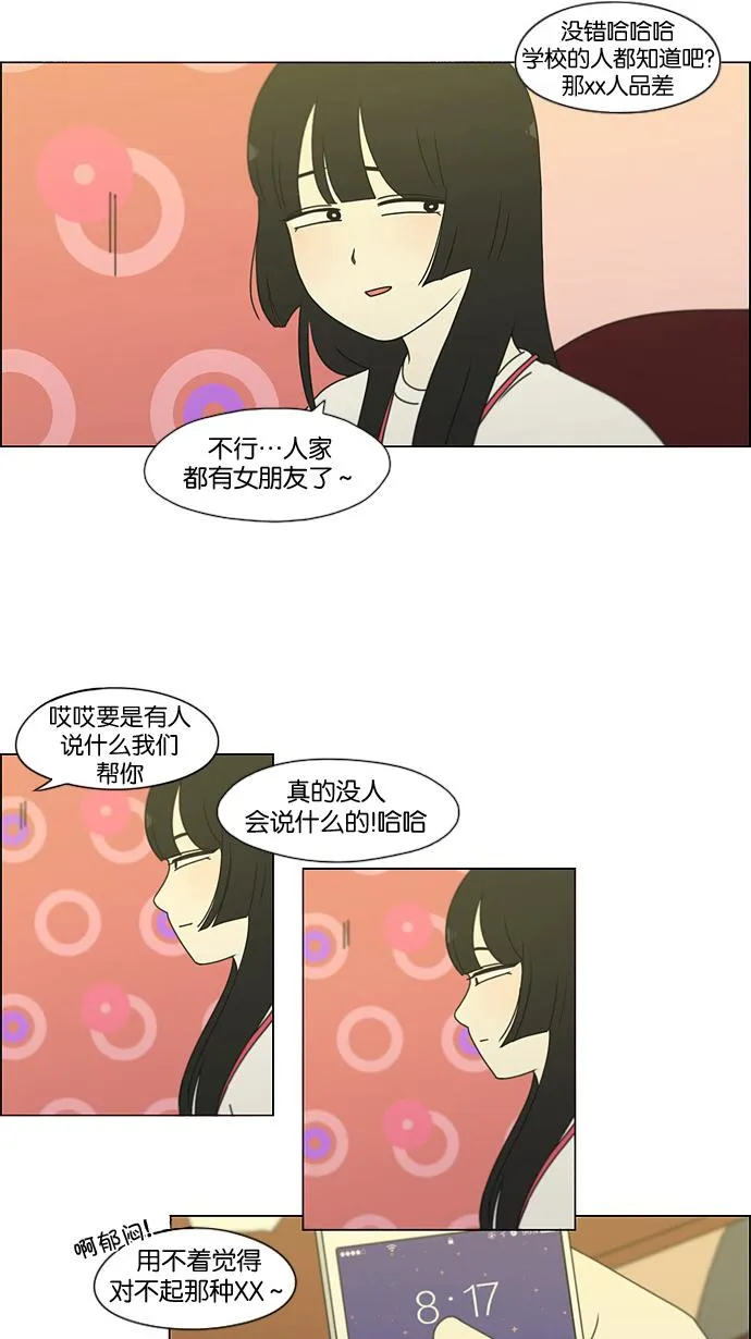 [第186话] 情话说多了也变成废话 第60页