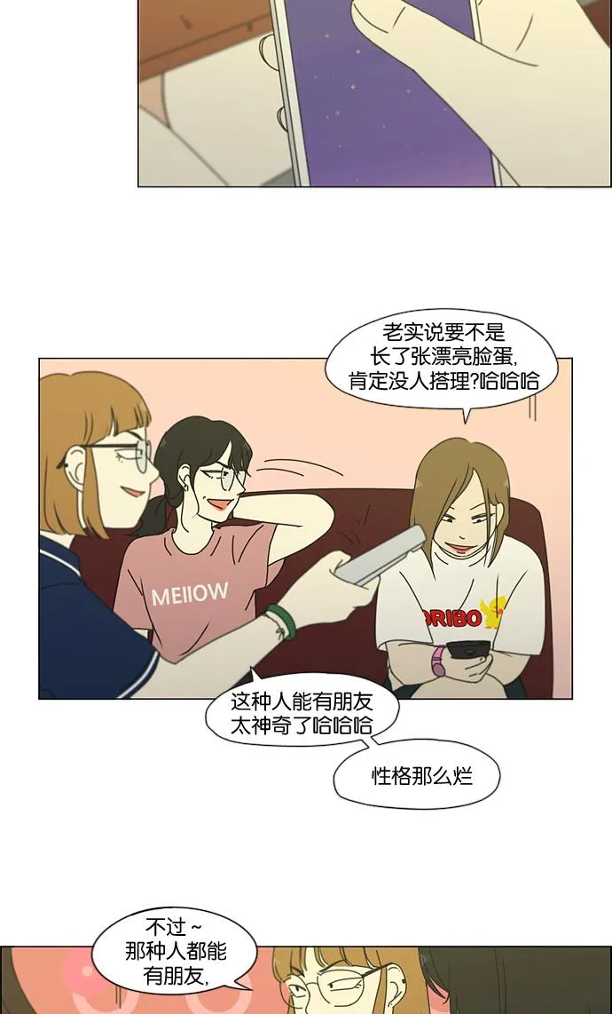 [第186话] 情话说多了也变成废话 第61页