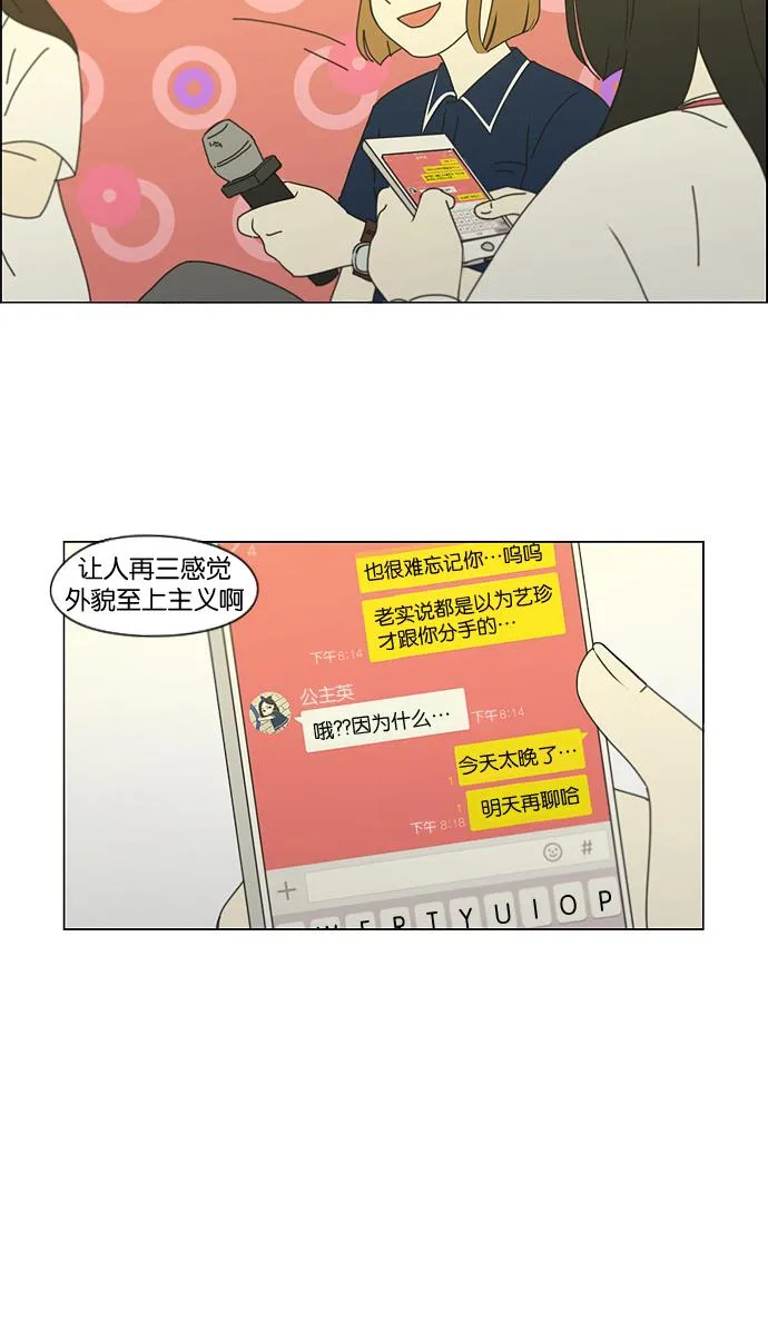 [第186话] 情话说多了也变成废话 第62页