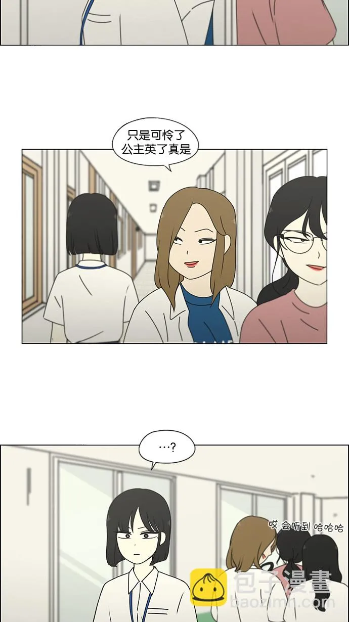 [第187话] 同样的话也分怎么说 第4页