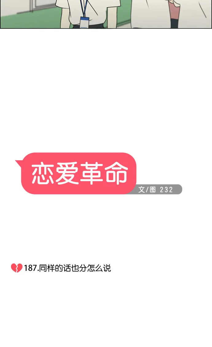 [第187话] 同样的话也分怎么说 第5页